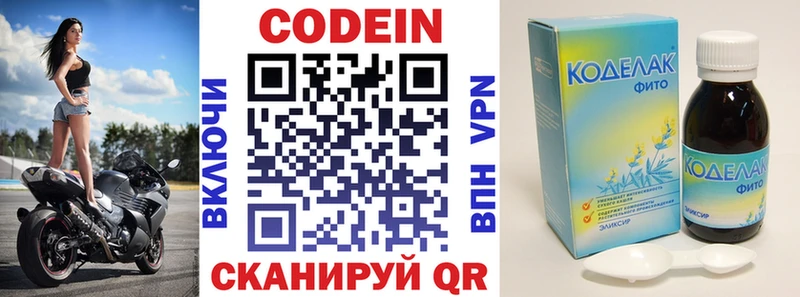 Codein напиток Lean (лин)  Тихорецк 